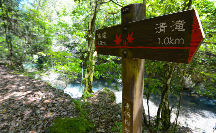 Kiyotaki to Takao Hiking Trail sign.